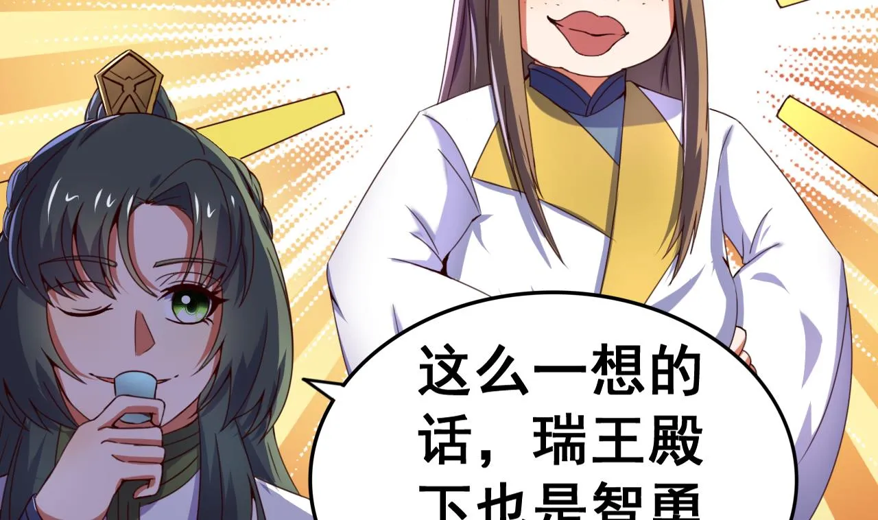 第107话 瑞王小迷妹？！ 第23页