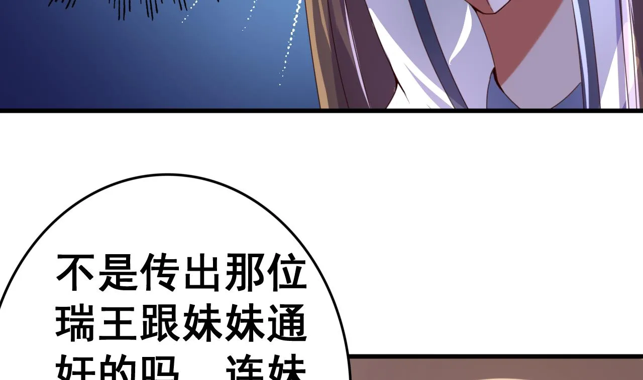 第107话 瑞王小迷妹？！ 第26页