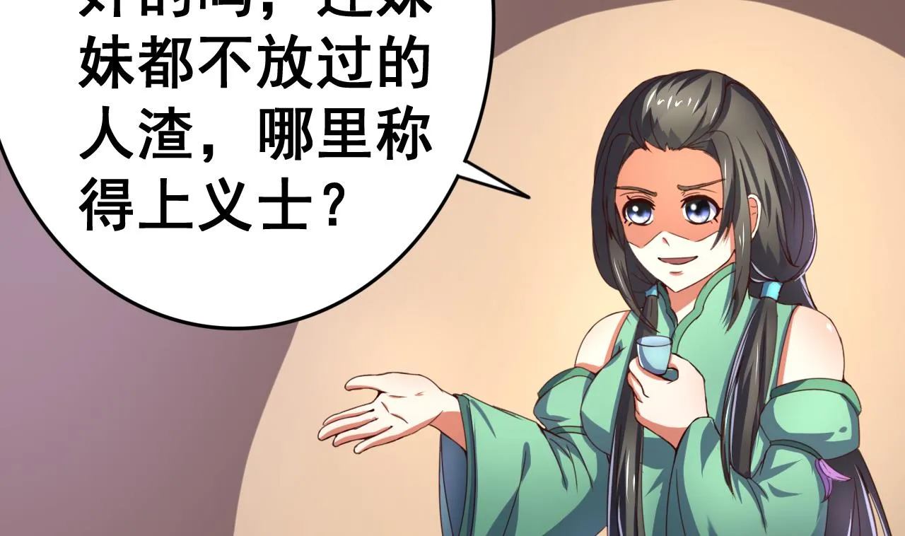 第107话 瑞王小迷妹？！ 第27页