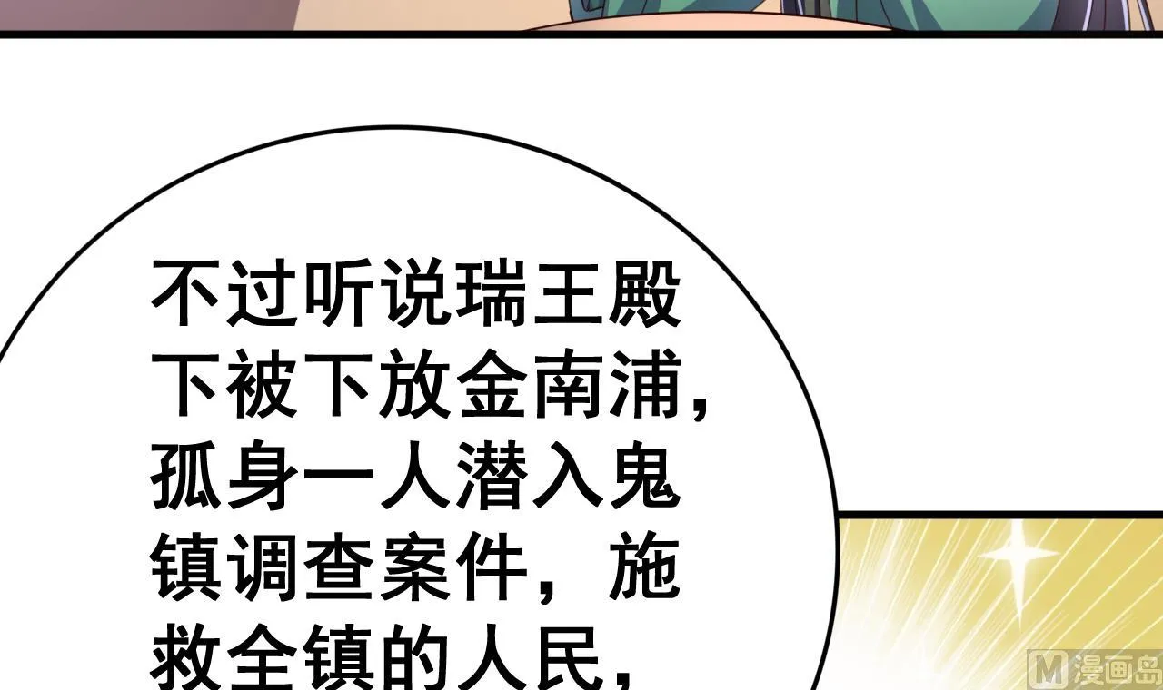 第107话 瑞王小迷妹？！ 第28页
