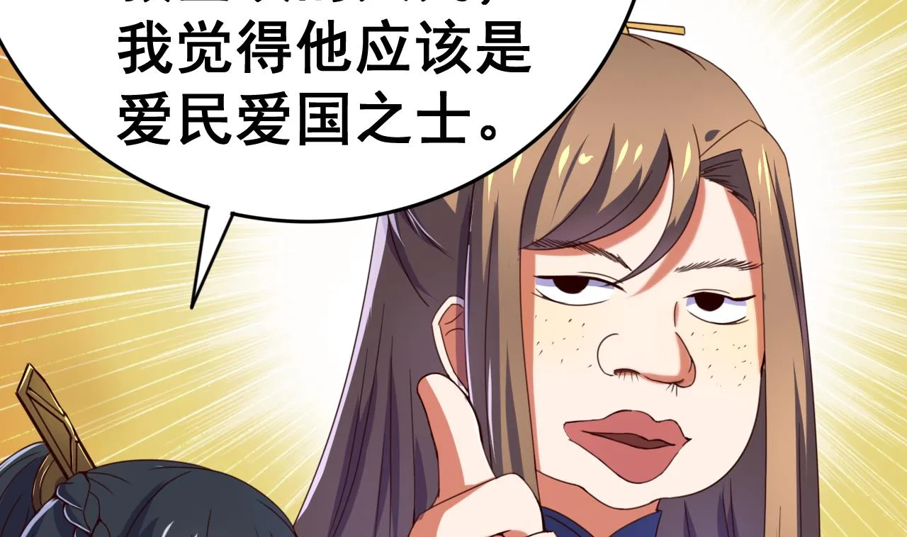 第107话 瑞王小迷妹？！ 第29页