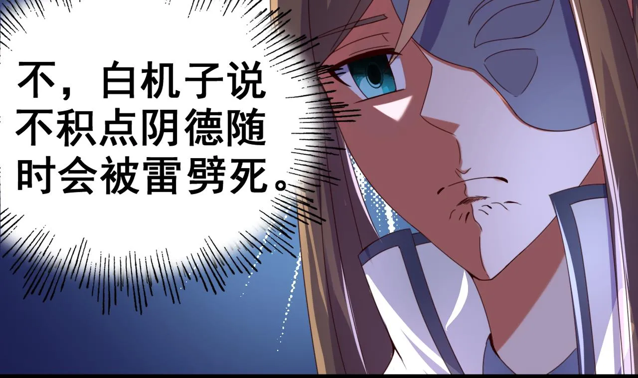 第107话 瑞王小迷妹？！ 第32页