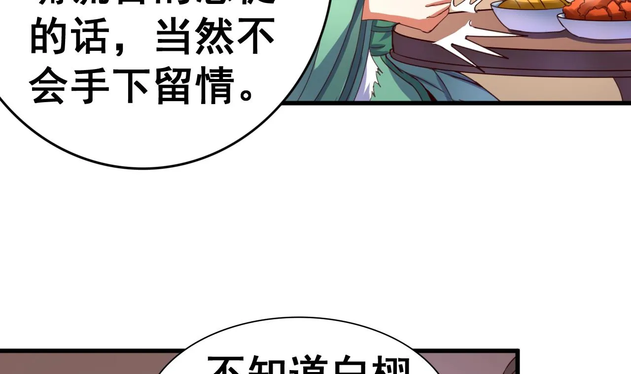 第107话 瑞王小迷妹？！ 第35页