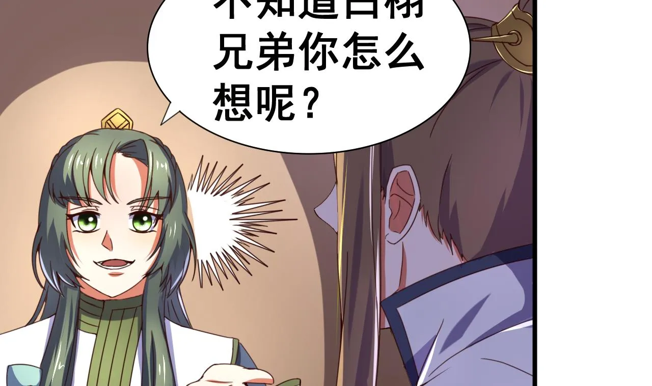 第107话 瑞王小迷妹？！ 第36页