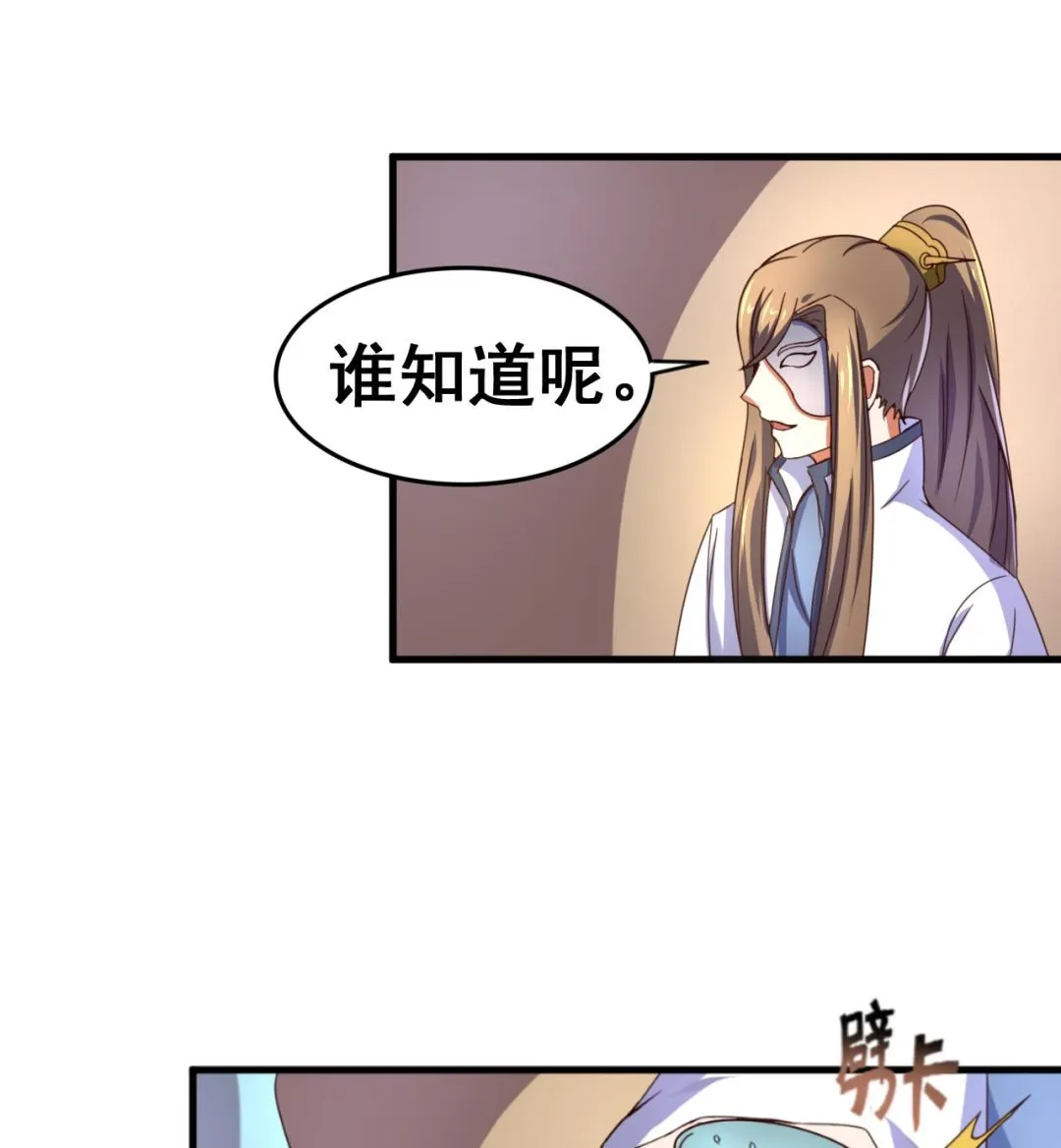 第107话 瑞王小迷妹？！ 第38页