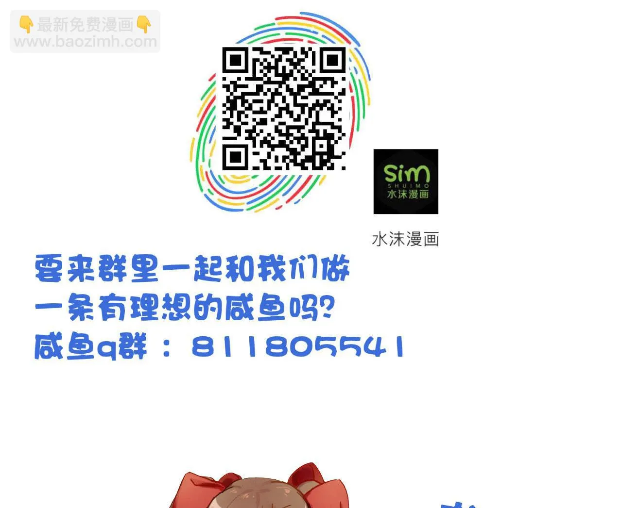 第107话 瑞王小迷妹？！ 第48页