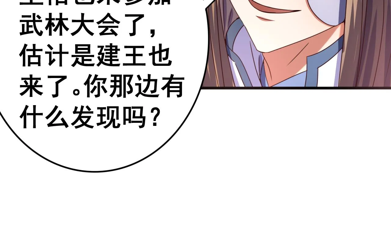第108话 半夜私会？！ 第29页