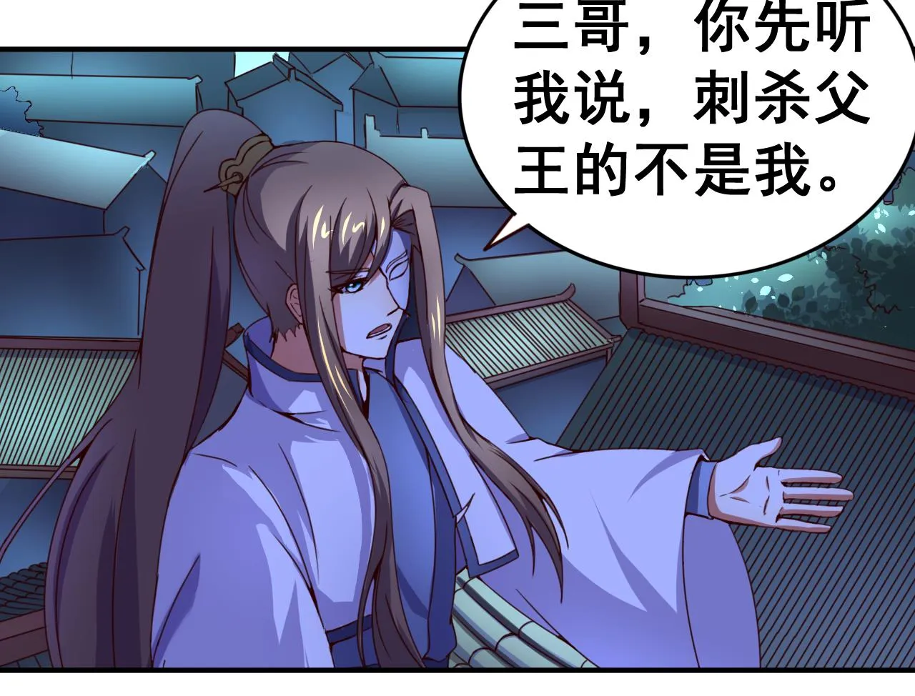 第109话 被雍王抓到 第32页