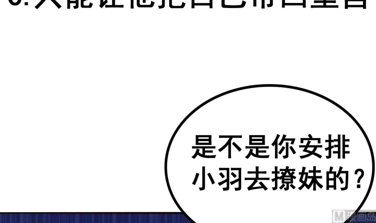 第109话 被雍王抓到 第37页