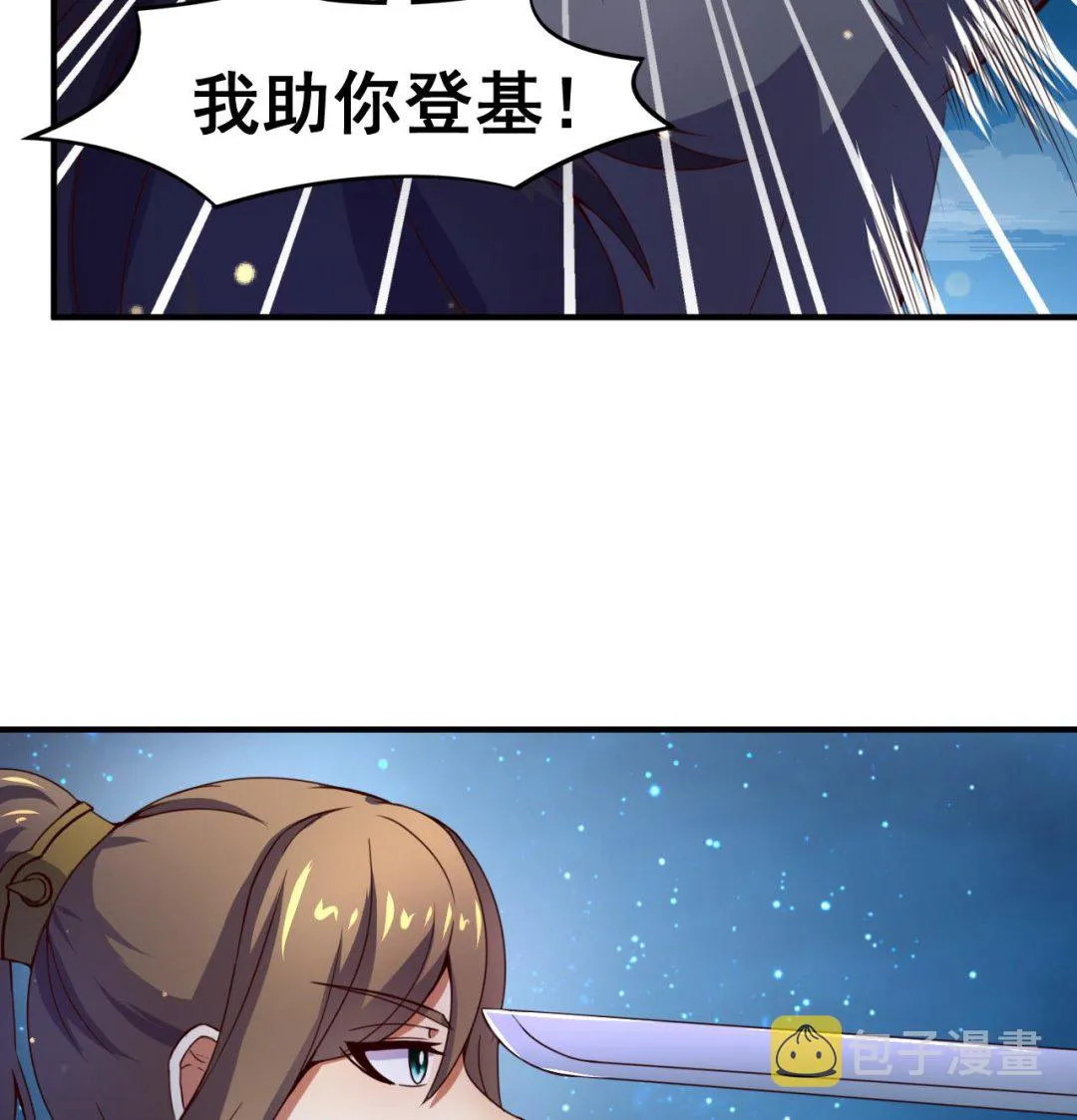 第110话 对战司空佑 第17页