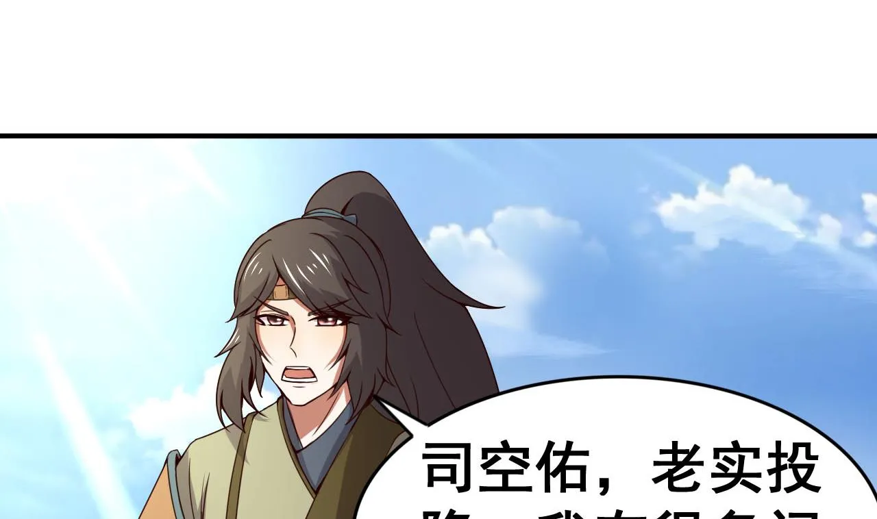 第114话 追捕司空佑！ 第2页