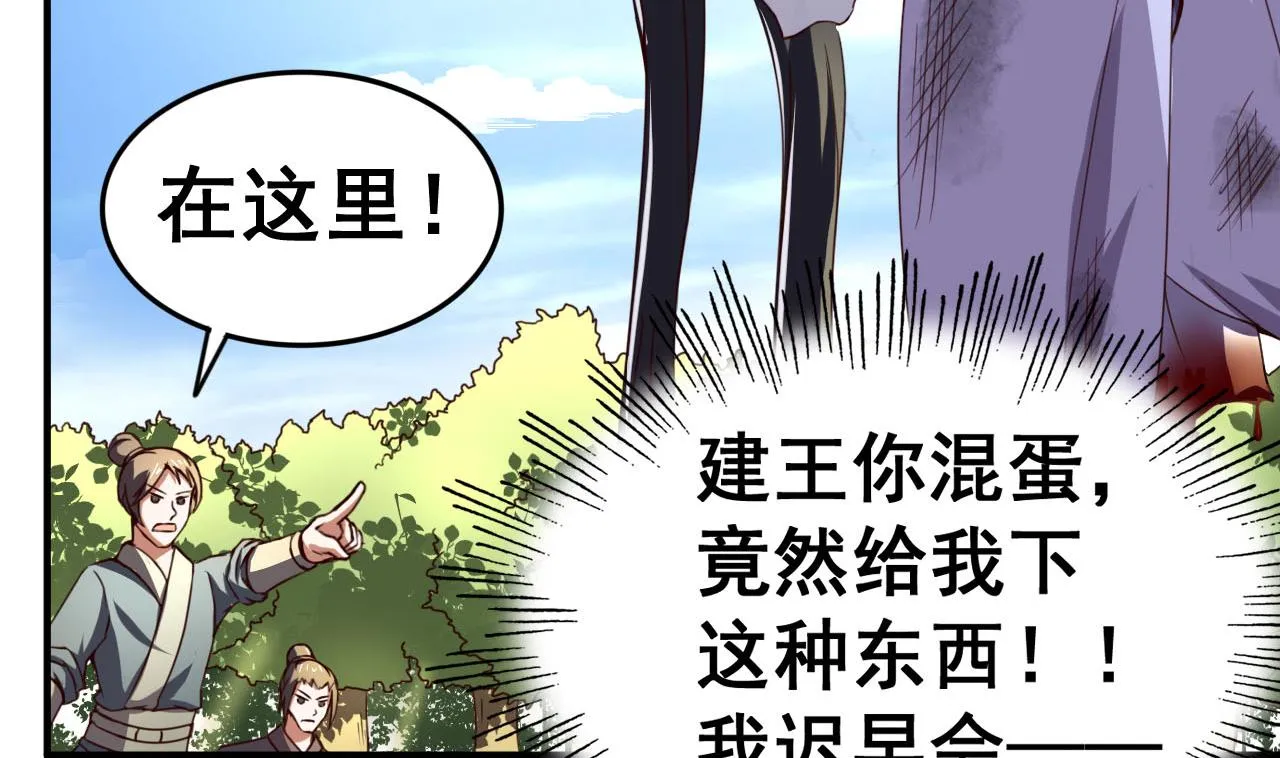 第114话 追捕司空佑！ 第27页