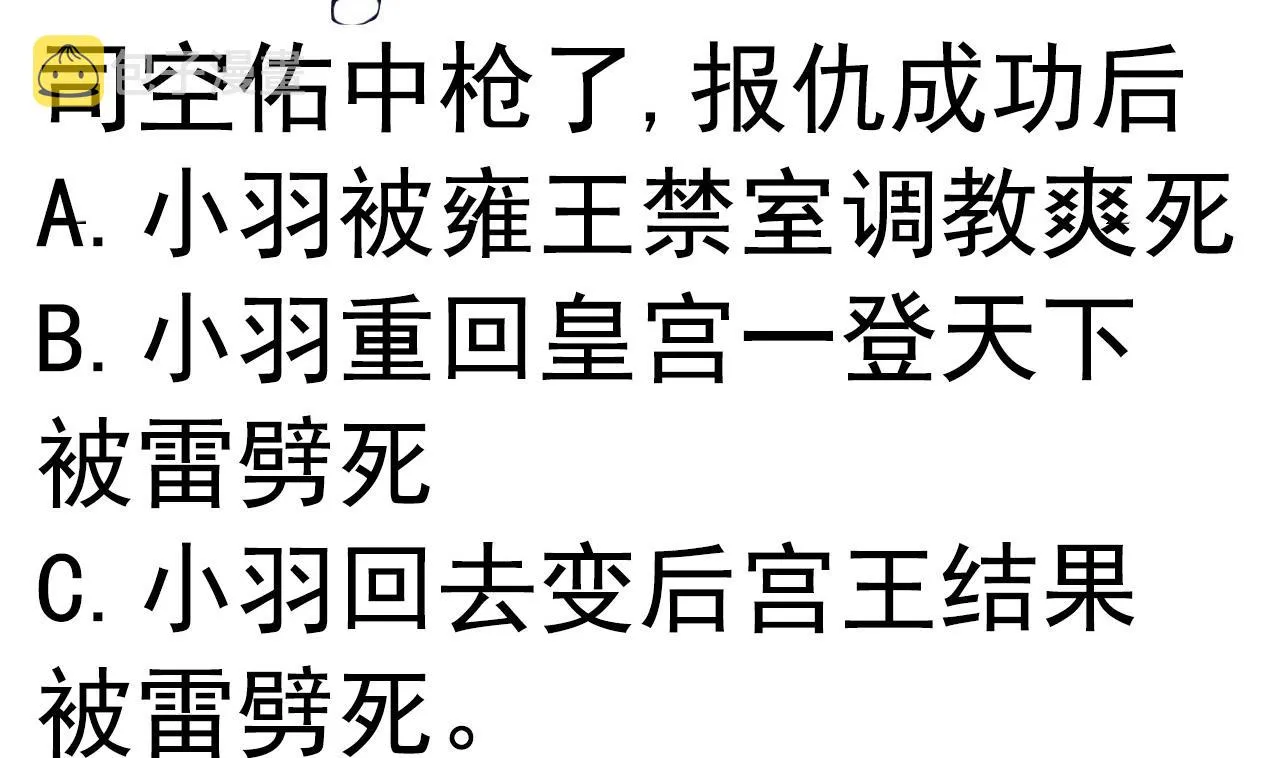 第114话 追捕司空佑！ 第45页