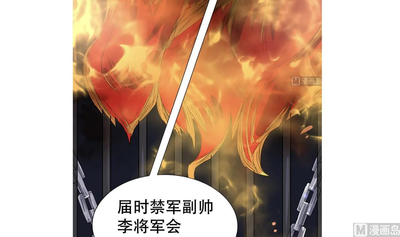 第114话 追捕司空佑！ 第49页