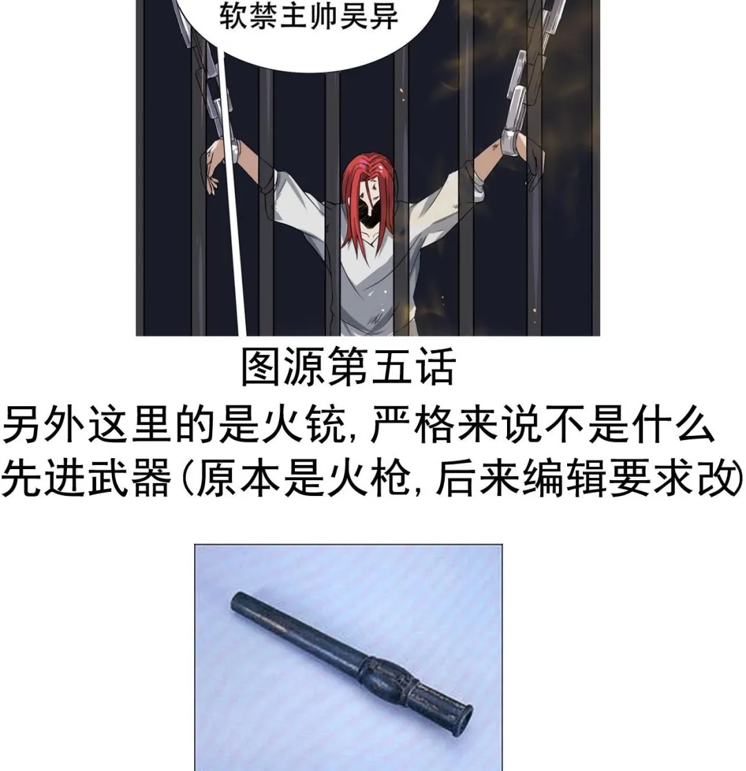 第114话 追捕司空佑！ 第50页
