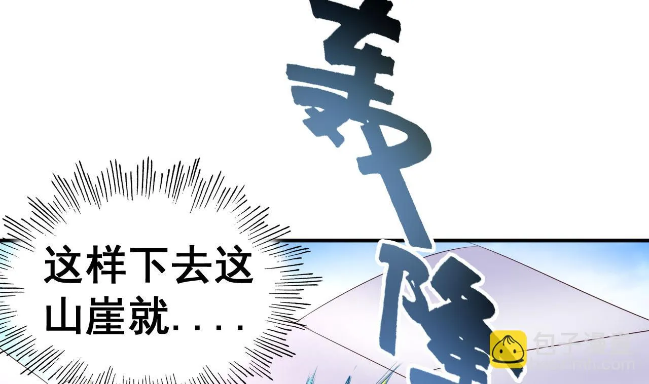 第115话 坠崖而亡 第6页