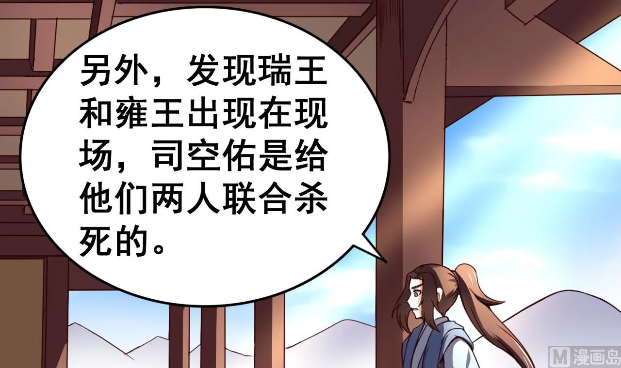 第115话 坠崖而亡 第25页