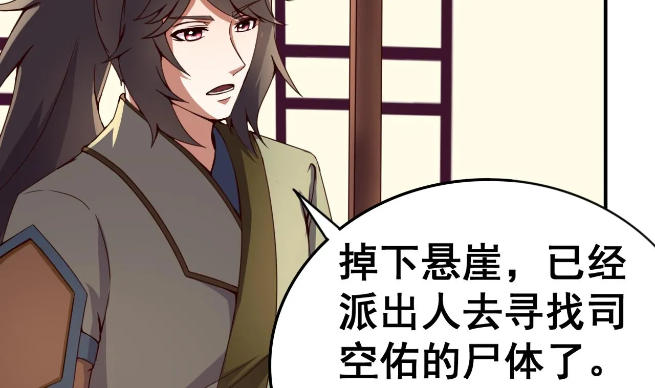 第115话 坠崖而亡 第33页