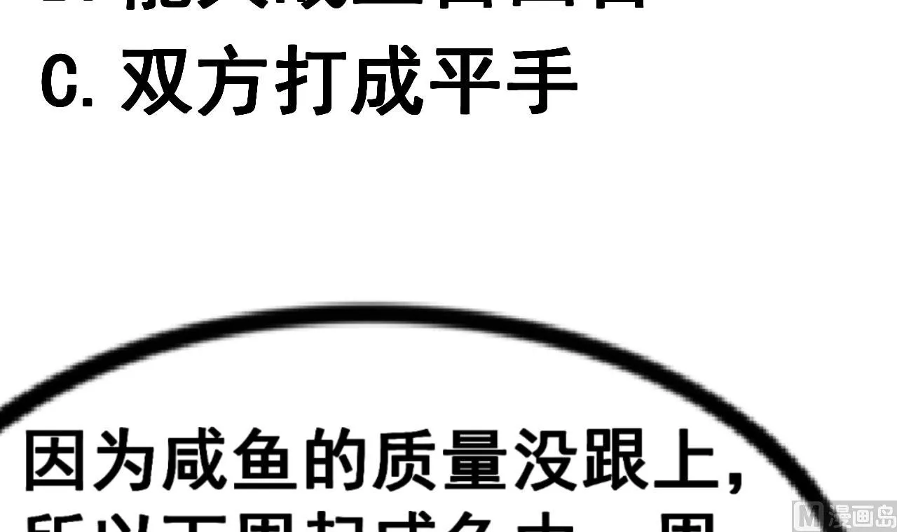 第116话 快手小神童 第43页