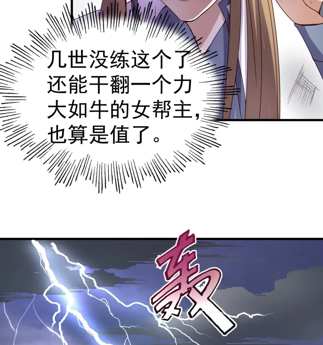 第120话 你手放哪儿？！ 第36页