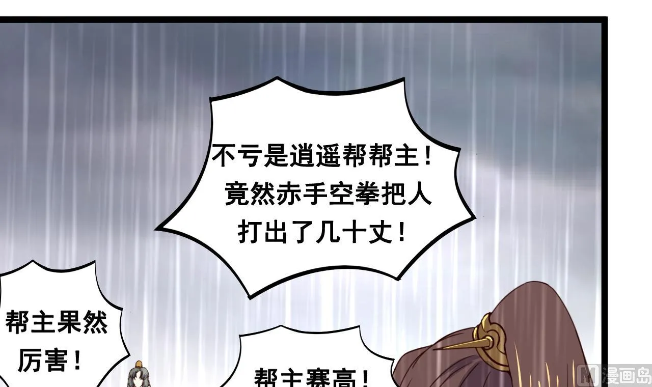 第121话 盟主令 第16页