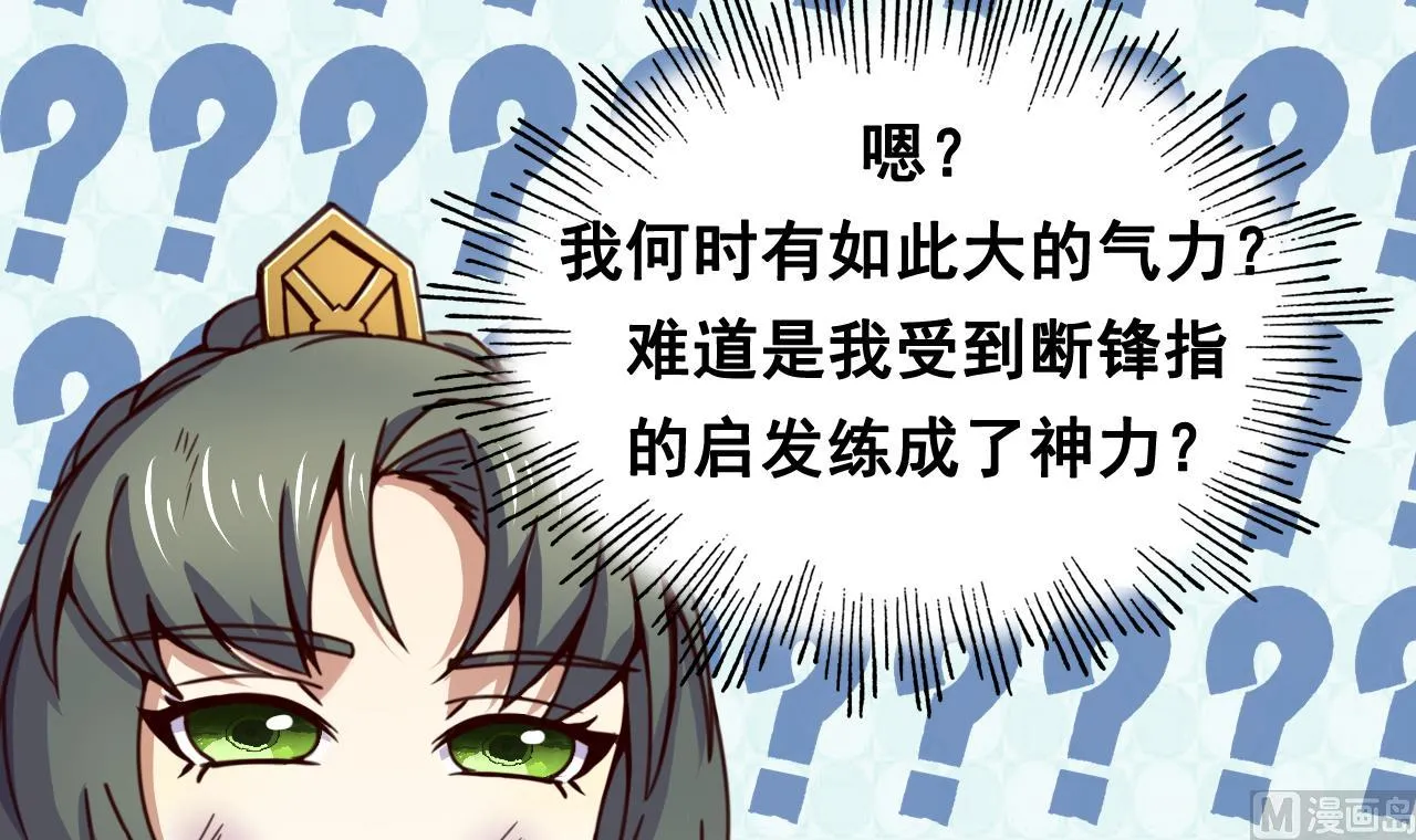 第121话 盟主令 第19页