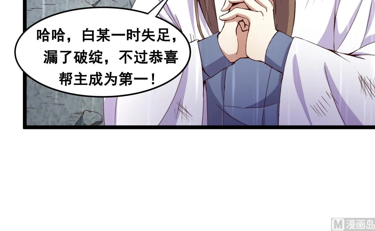 第121话 盟主令 第22页