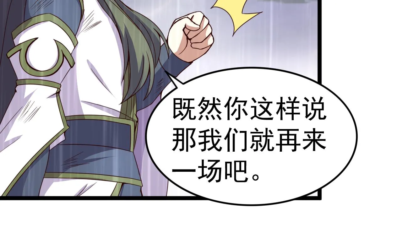 第121话 盟主令 第24页