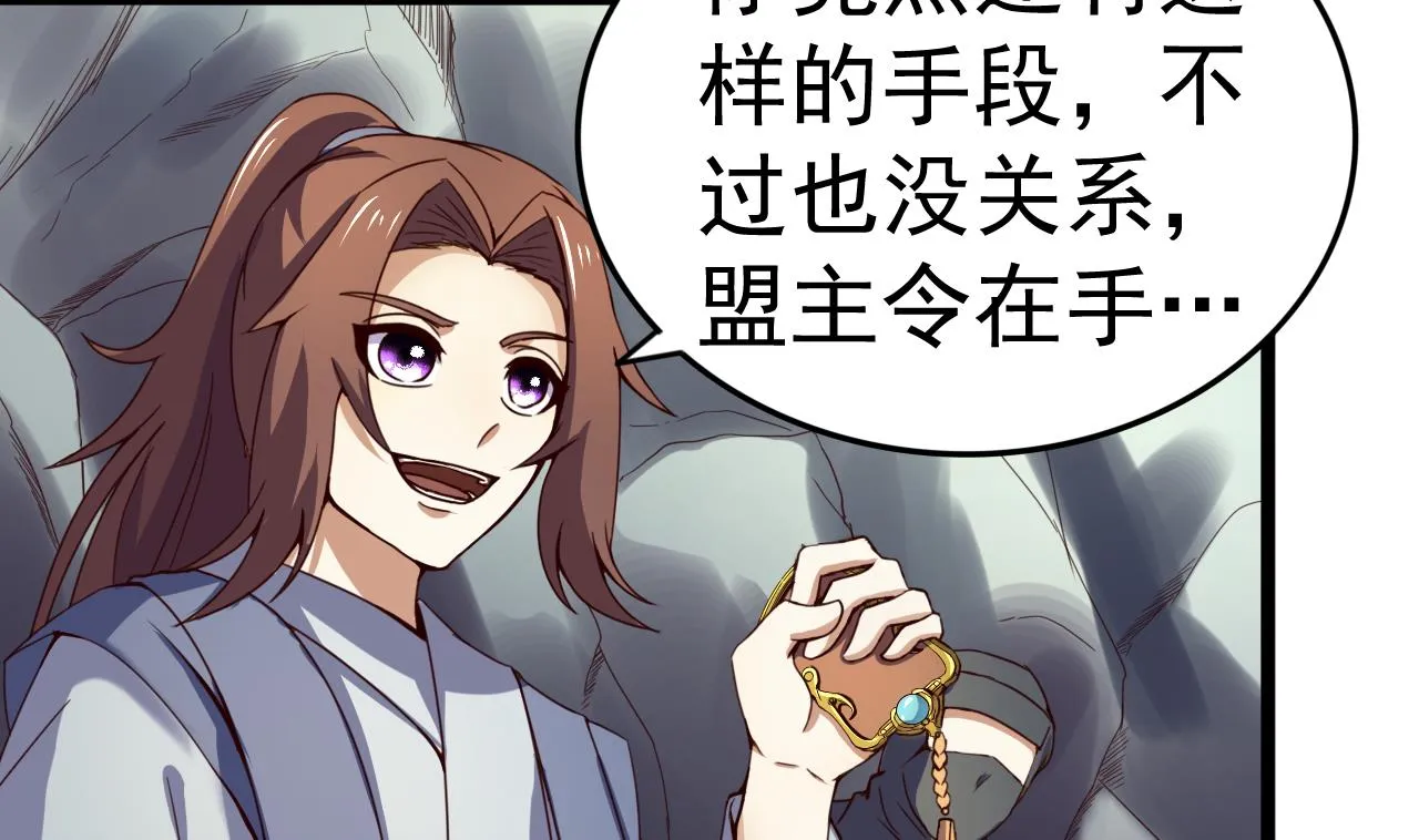 第124话 亡命鸳鸯？ 第33页
