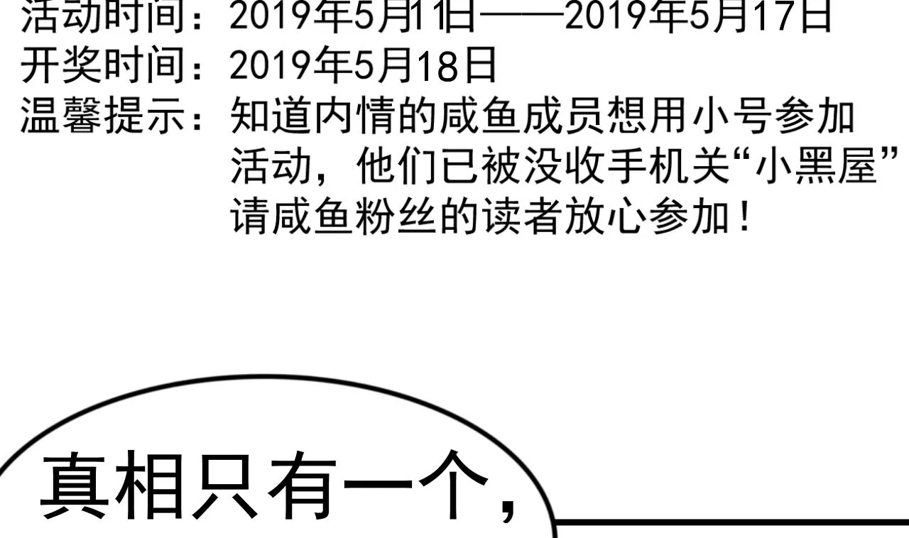 第124话 亡命鸳鸯？ 第47页