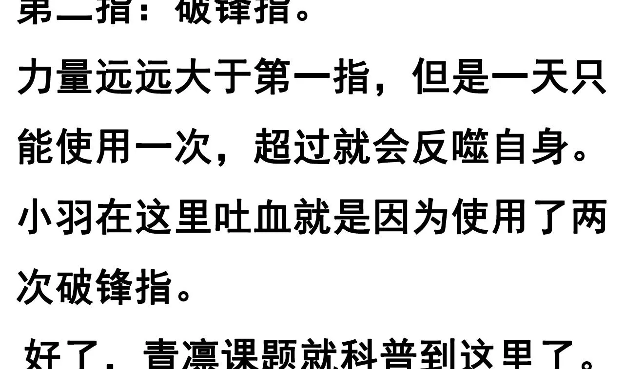 第125话 千钧一发 第42页