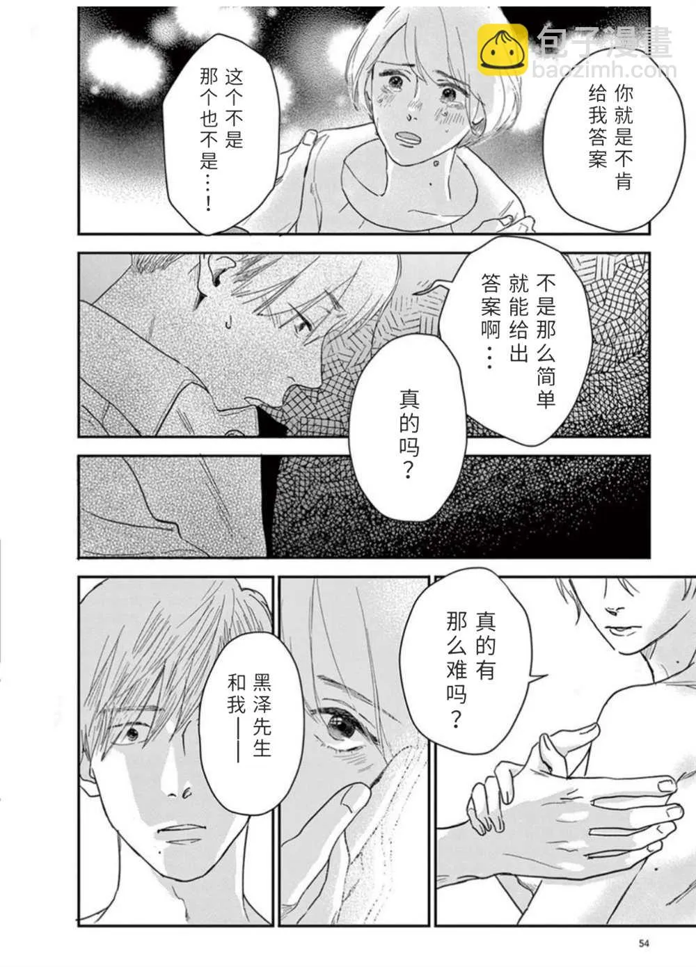 第14话 第2页