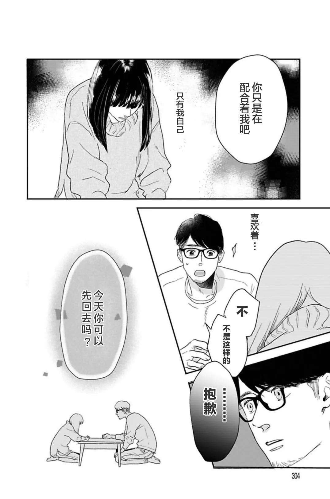 第24话 第8页