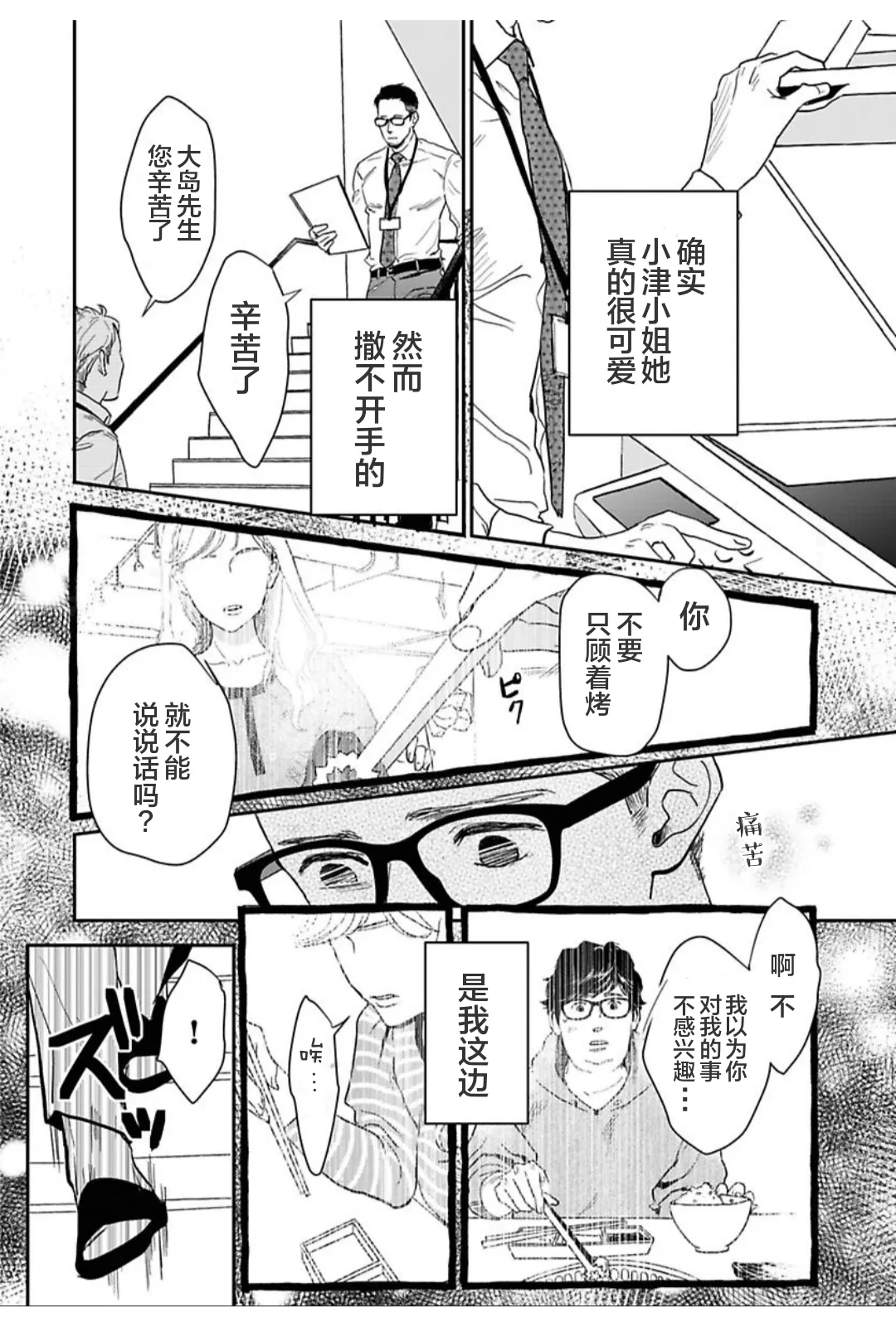 第20话 第6页
