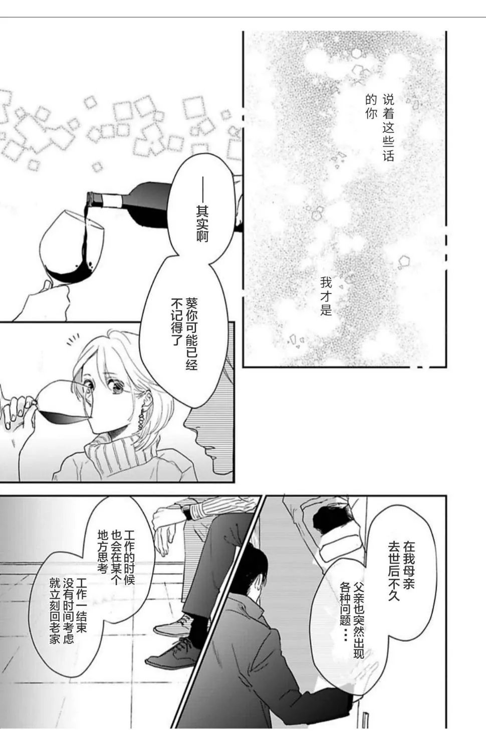 第28话 第9页
