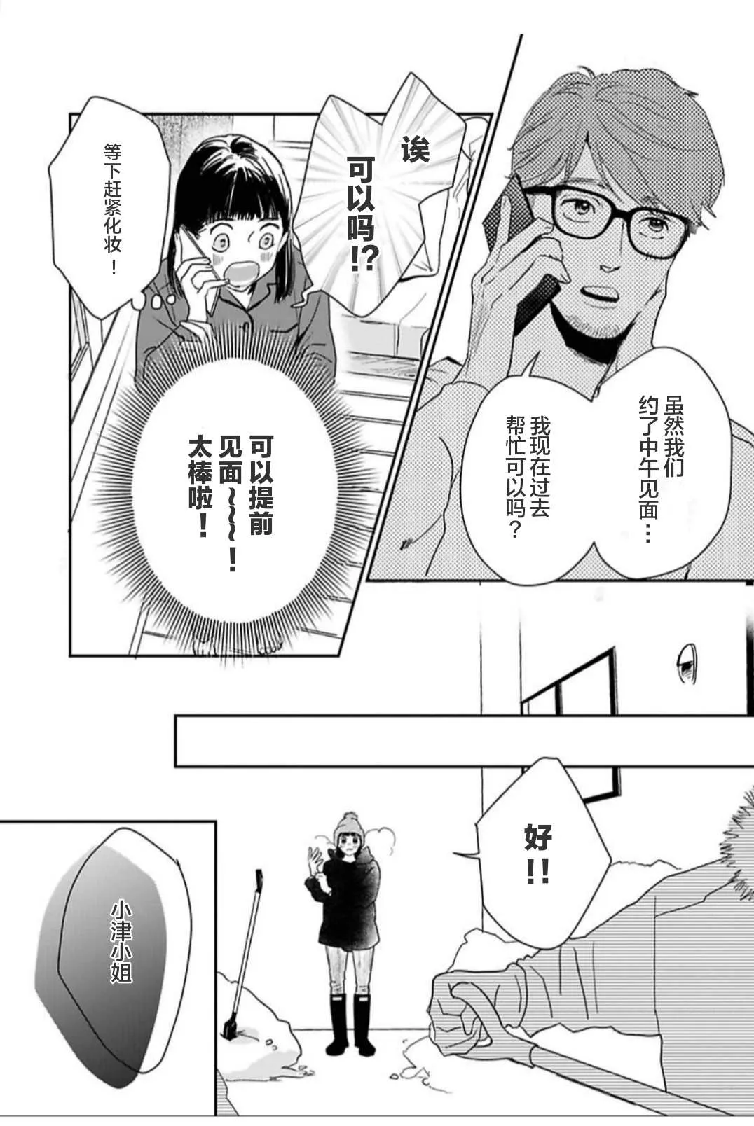 第29话 第3页