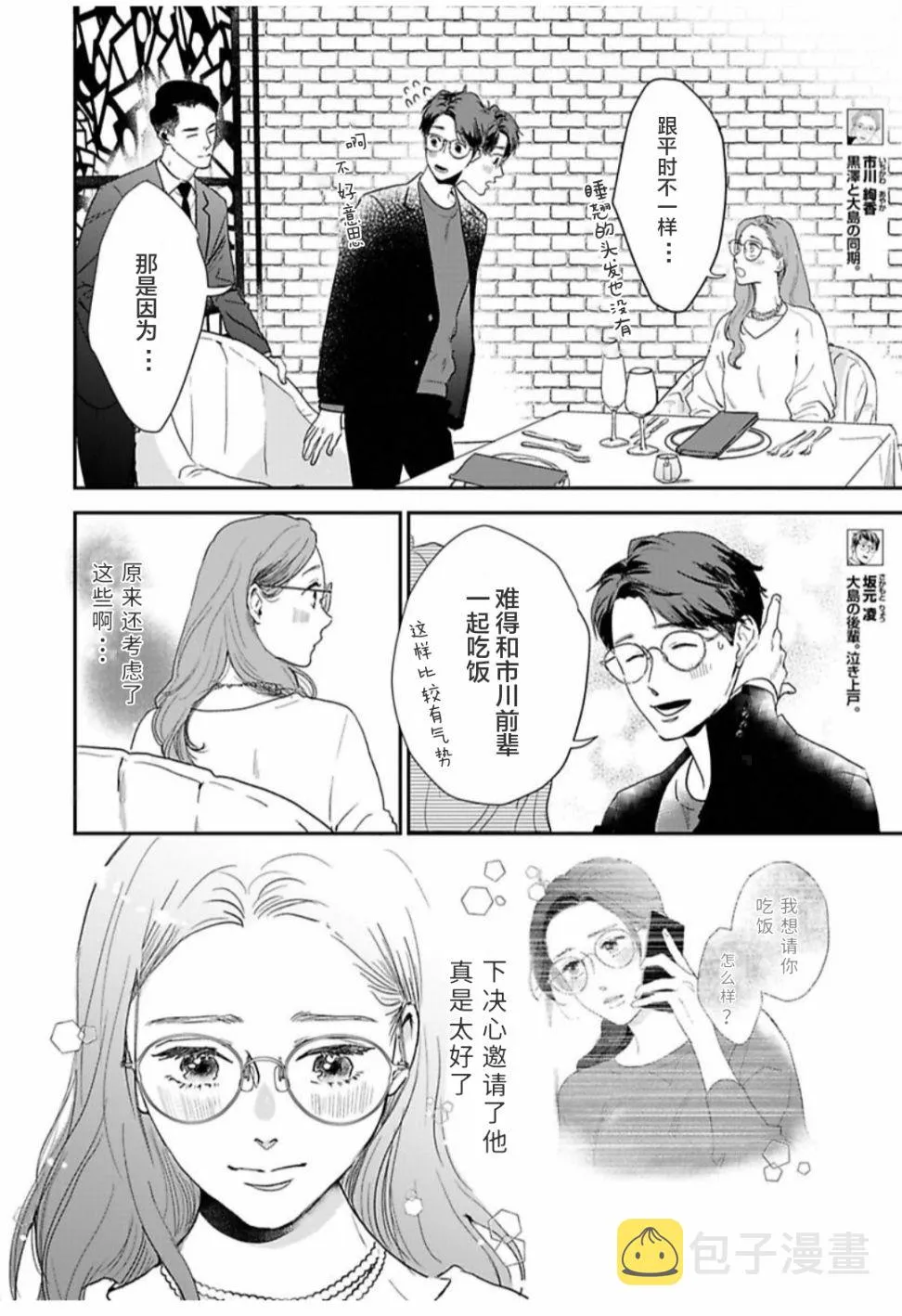 第30话 第2页