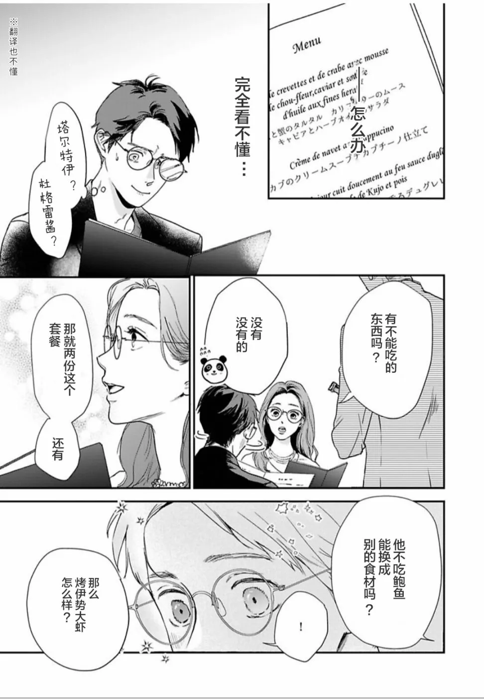 第30话 第3页
