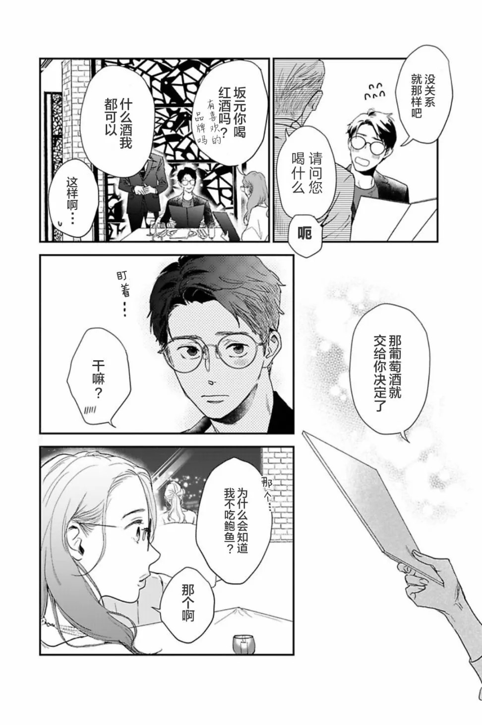 第30话 第4页