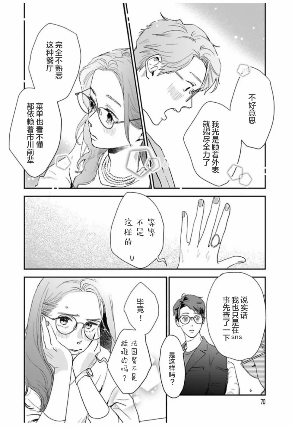 第30话 第6页