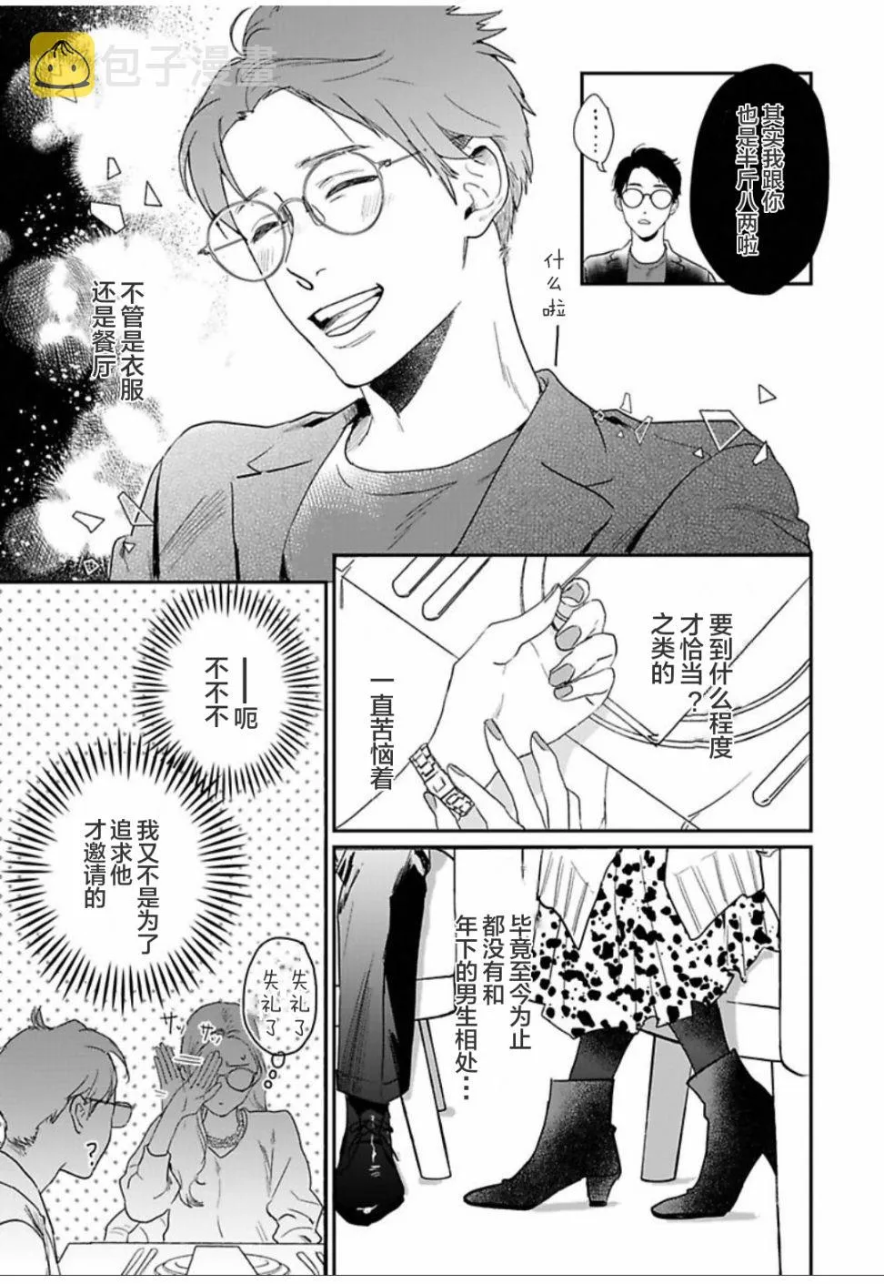 第30话 第7页