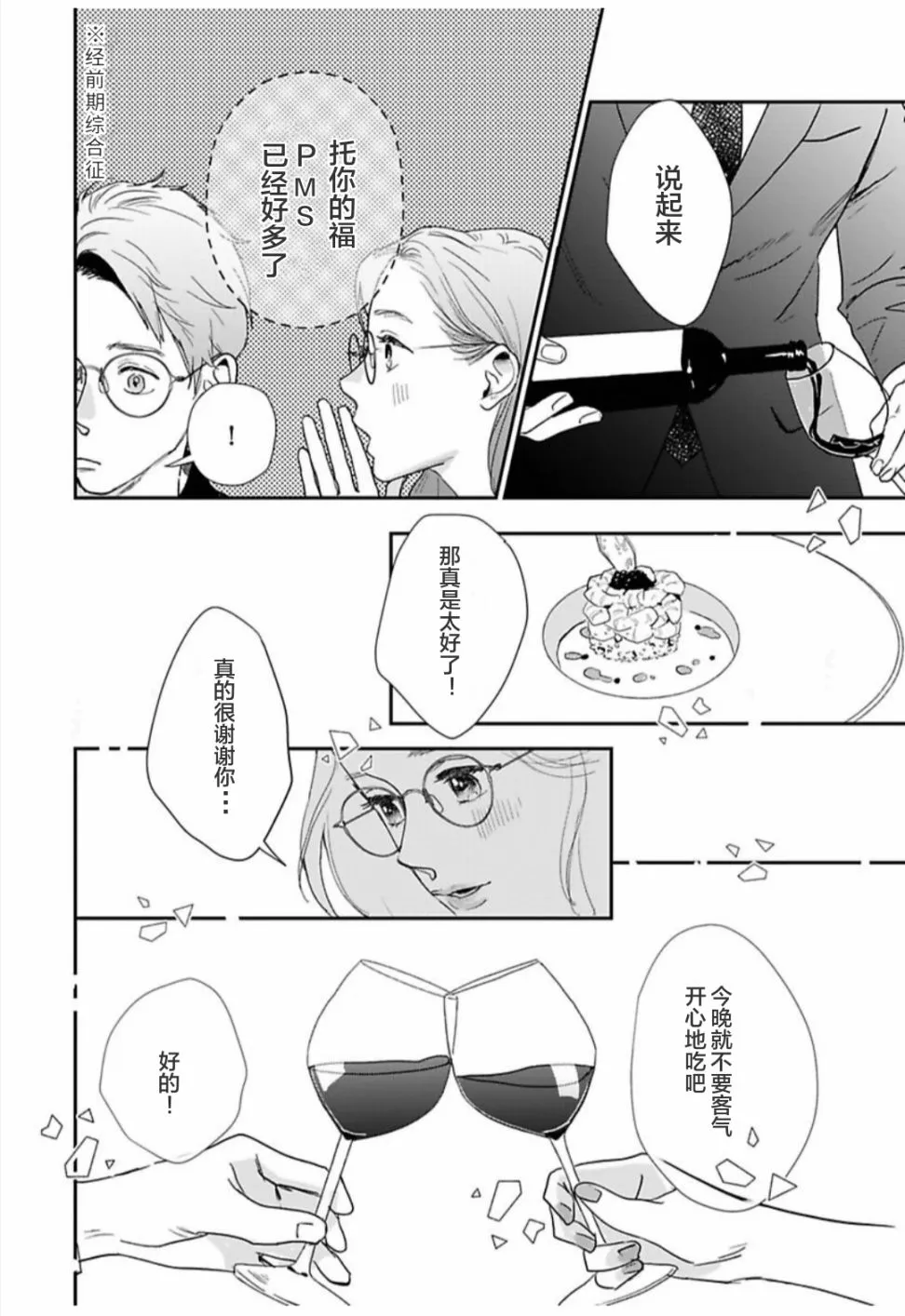 第30话 第8页