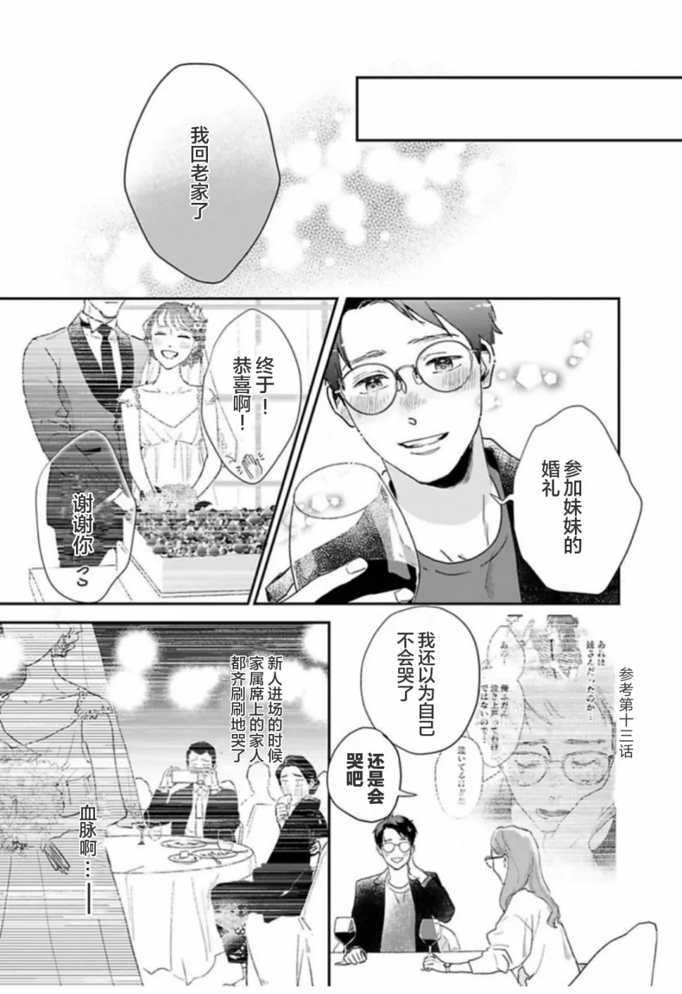 第30话 第9页