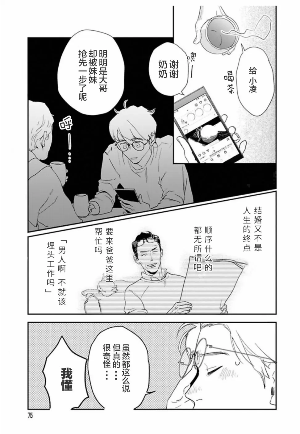 第30话 第11页