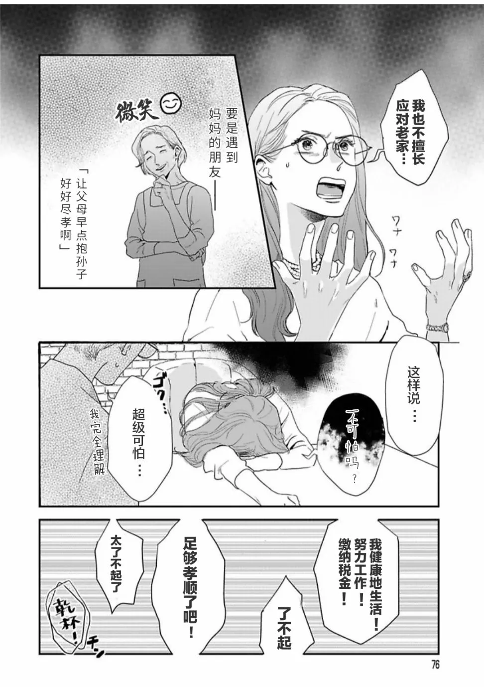 第30话 第12页