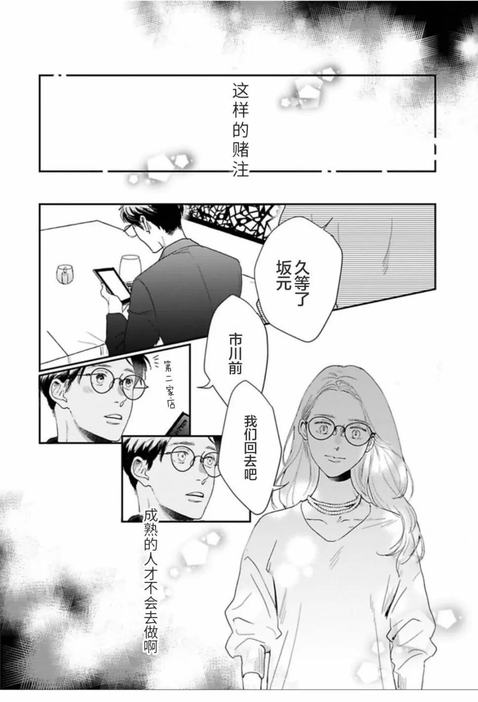 第30话 第16页