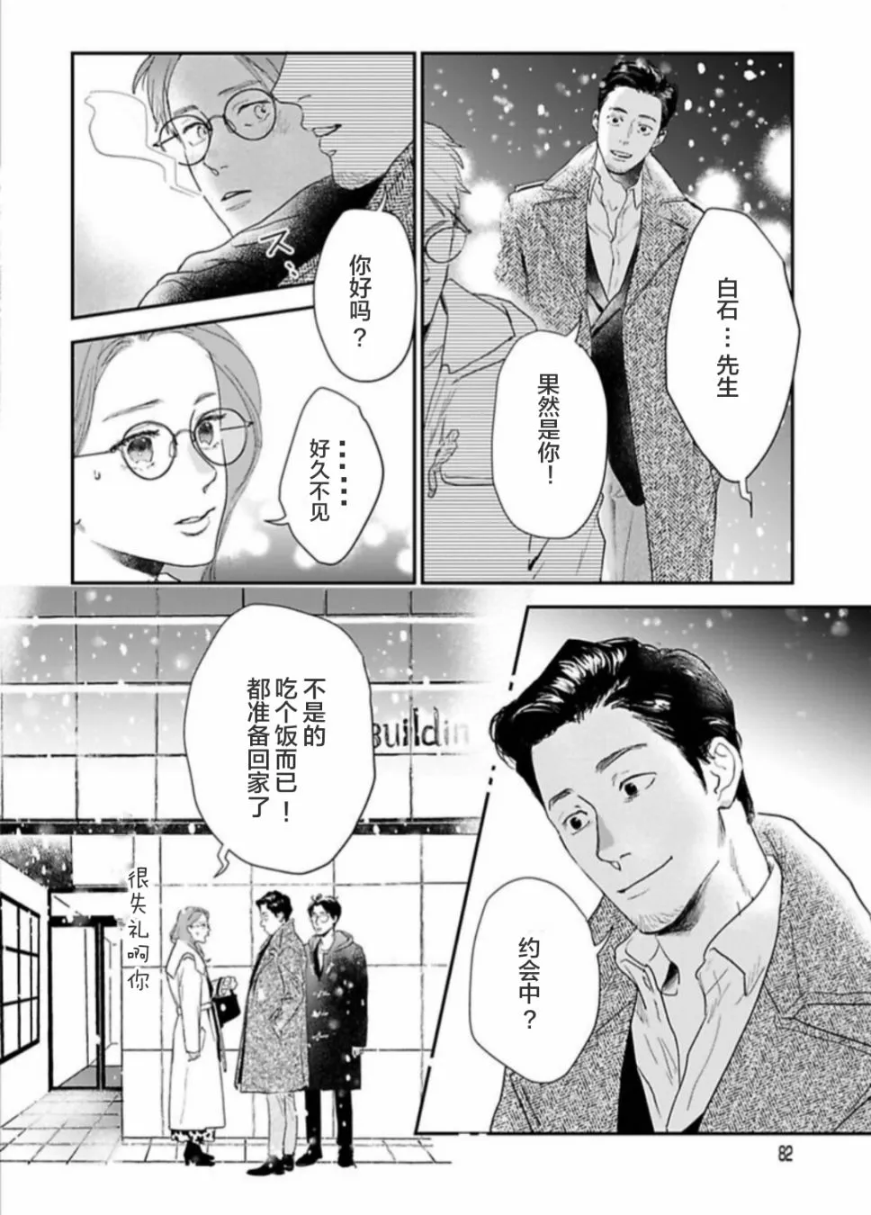 第30话 第18页