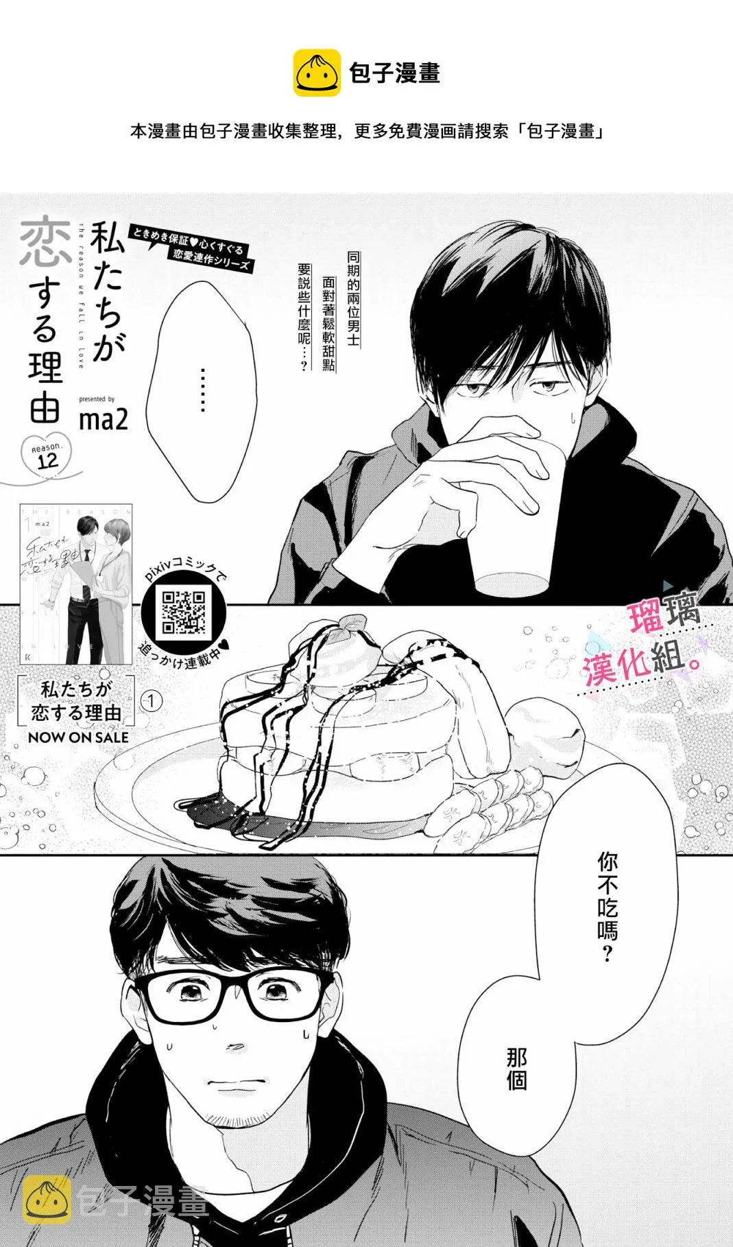 第12话 第1页