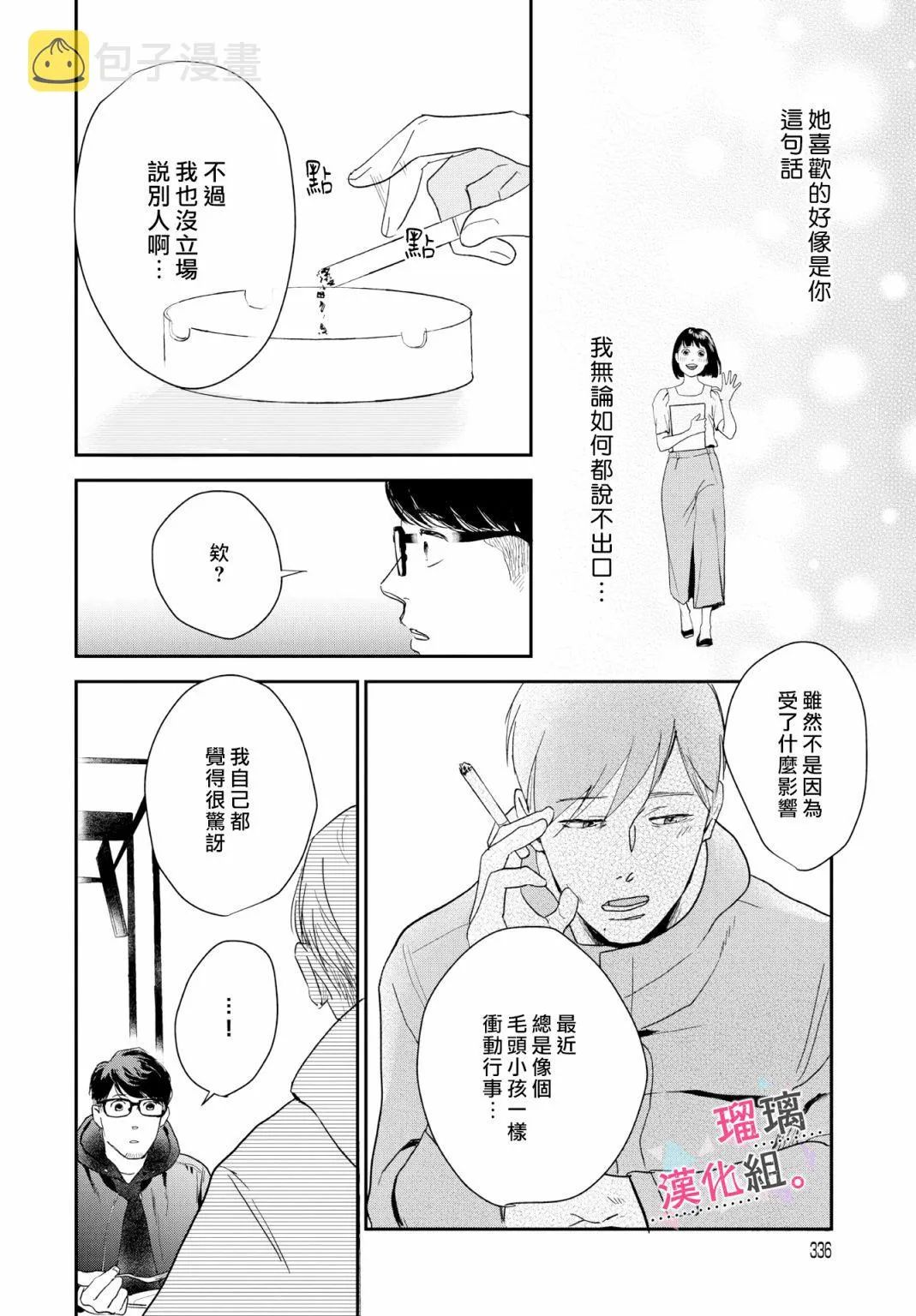 第12话 第8页