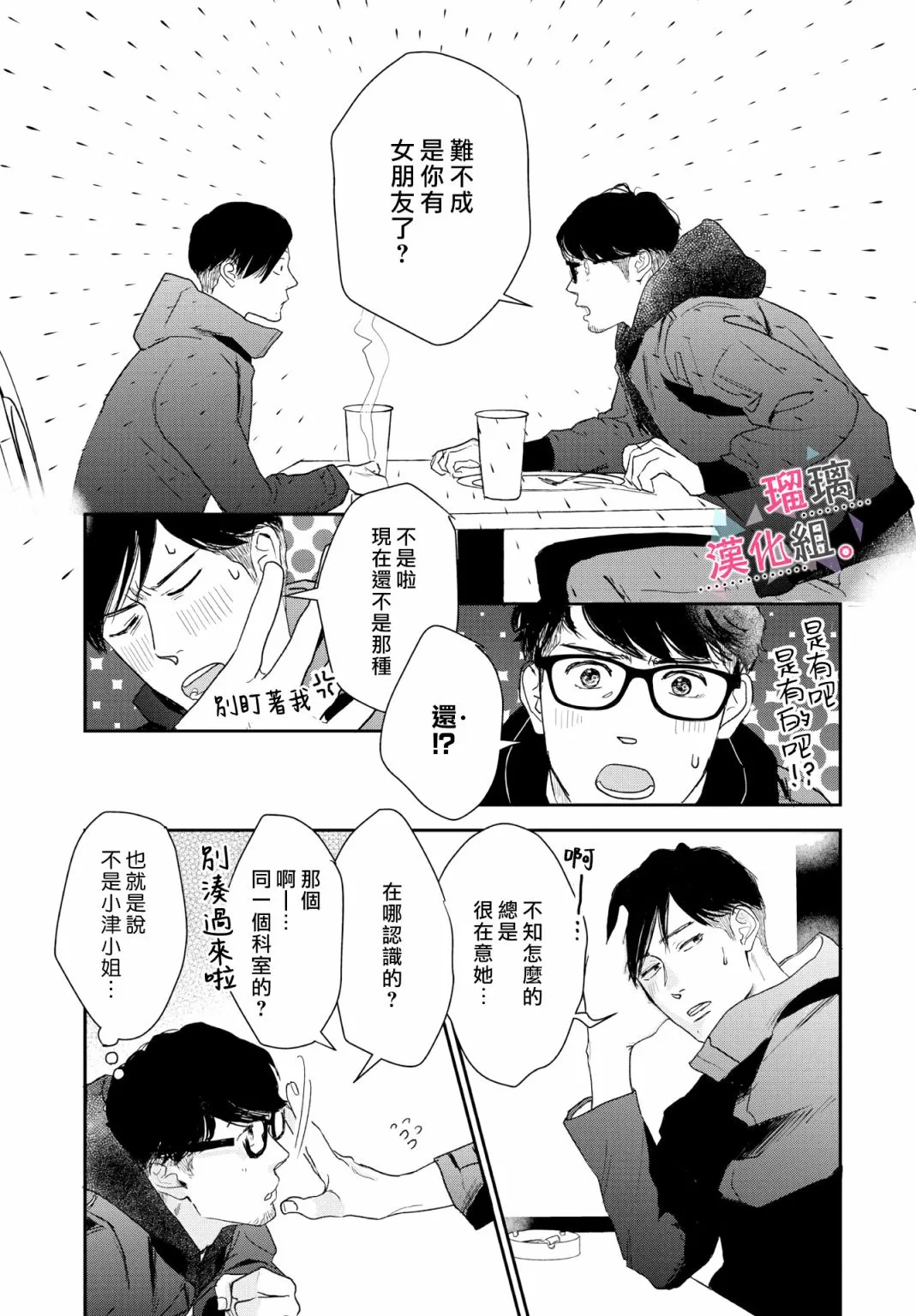 第12话 第9页